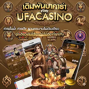 ufa 5 5 game ทางเข้า